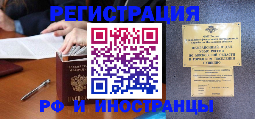 купить прописку в Соль-Илецке