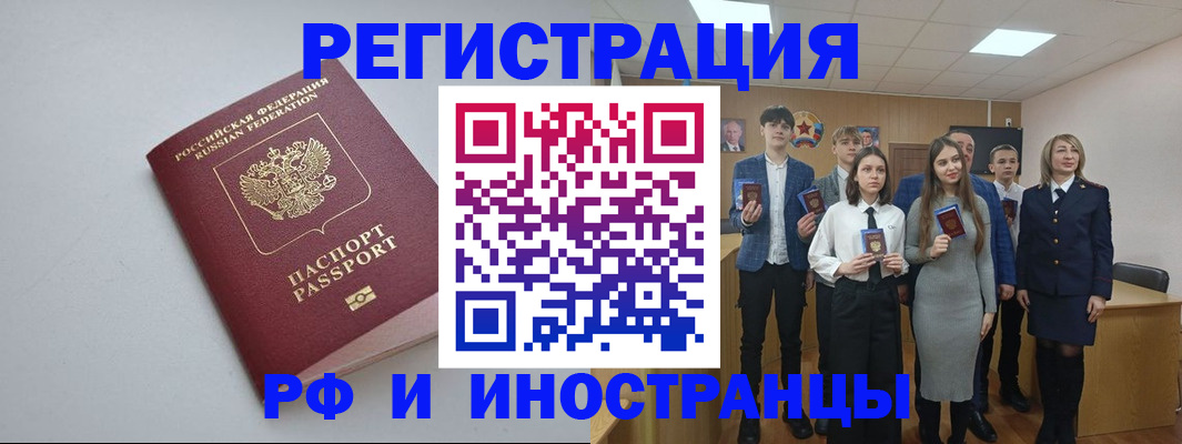 прописка штамп в Соль-Илецке