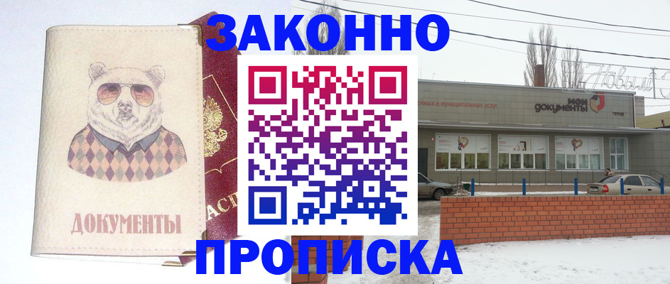 где прописаться в Соль-Илецке