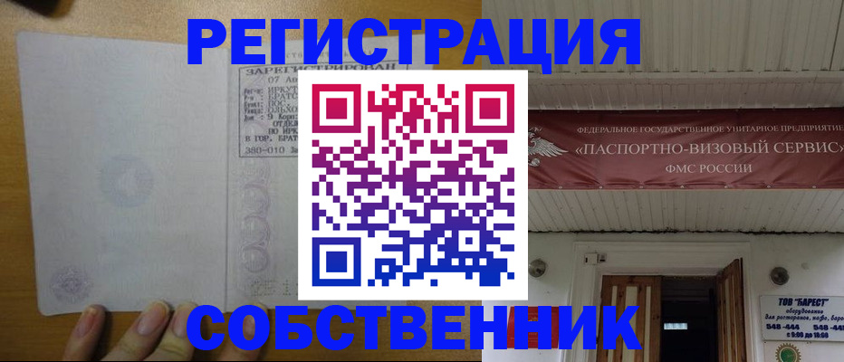 временная прописка в Соль-Илецке