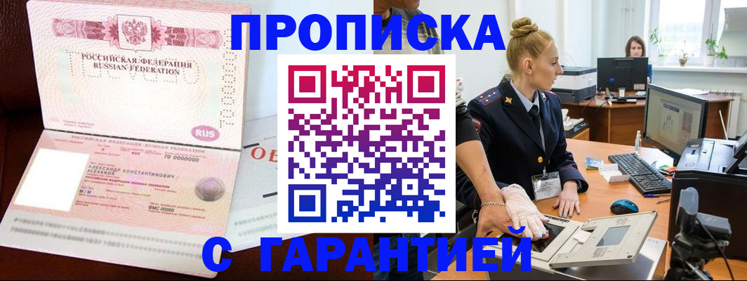 временная регистрация гарантия в Соль-Илецке